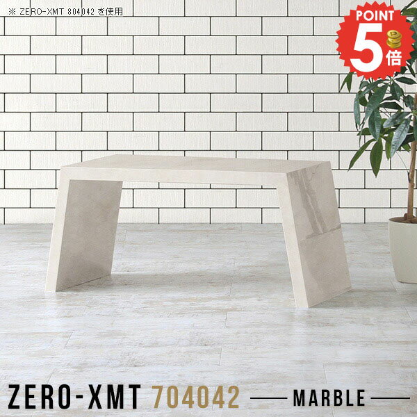 コーヒーテーブル ロー 大理石風 大理石調 テーブル カフェテーブル センターテーブル ローテーブル サイドデスク 鏡面 省スペース 幅70cm デスク 文机 ロータイプ おしゃれ ソファーに合う リビングテーブル コンパクト ミニテーブル 【天板幅70奥行40高さ42cm/704042】 △