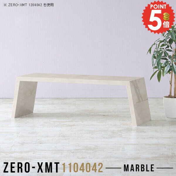 カフェ風 テーブル 大理石風 センターテーブル カフェテーブル 鏡面 ロータイプ リビングテーブル ワー..