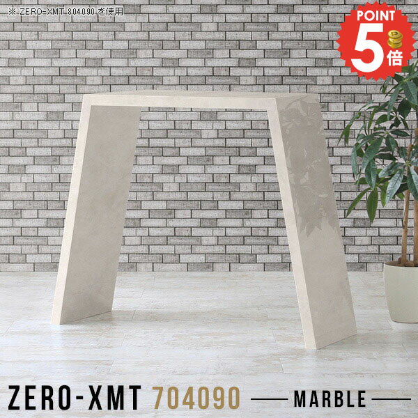 Zero-XMT 704090 MBサイズ天板サイズ：約幅700 奥行き400 mm高さ：約900 mm外寸幅：約1000 mm板厚：40 mm材質メラミン樹脂化粧合板カラーマーブル※モニターなどの閲覧環境によって、実際の色と異なって見える...