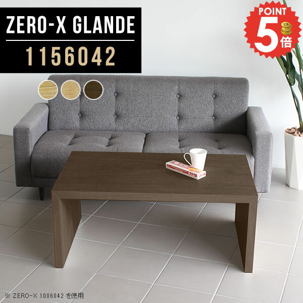 ローテーブル モダン センターテーブル ロー テーブル 応接テーブル 和室 ウォールナット 奥行60 会議..