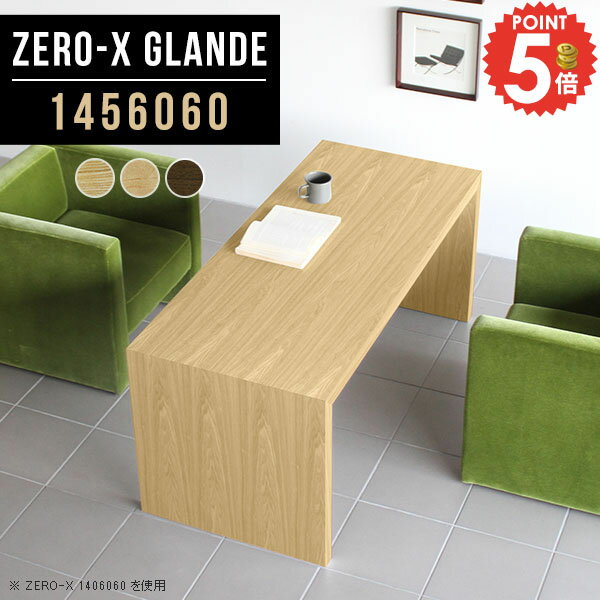 樂天商城 - コーヒーテーブル センターテーブル リビングテーブル カフェテーブル 高さ60cm コの字 ソファテーブル パソコンデスク コの字テーブル 低め 大きめ 奥行60 木製 ウォールナット ソファーに合う 大人数 木目 60 オーダー 【幅145奥行60高さ60cm/Zero-X1456060/glande】 ◎