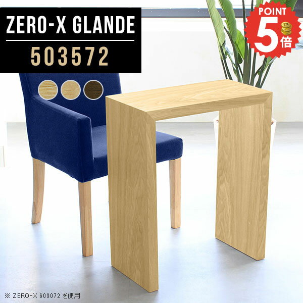 コンソール テーブル コンソールテーブル カウンター コの字 おしゃれ 玄関 オシャレ マスク置き サイドテーブル 花台 省スペース 奥行35 パソコンデスク 鏡台 コンソールデスク キッチンカウンター カウンターテーブル ドレッサー 【幅50奥行35高さ72cm/Zero-X503572】 ◆