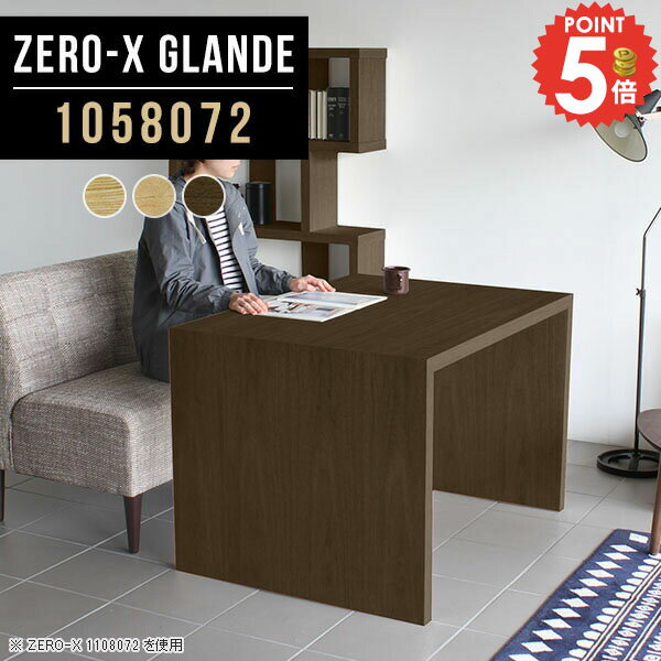 食卓テーブル 2人掛け コの字 ダイニングテーブル 重厚 コの字テーブル 食卓机 カフェテーブル 奥行80 デスク 食卓 一人用 ダイニング おしゃれ PCデスク 単品 作業台 テーブル 北欧 和室 ソファダイニングテーブル サイズオーダー 【幅105奥行80高さ72cm/Zero-X1058072】 ◎