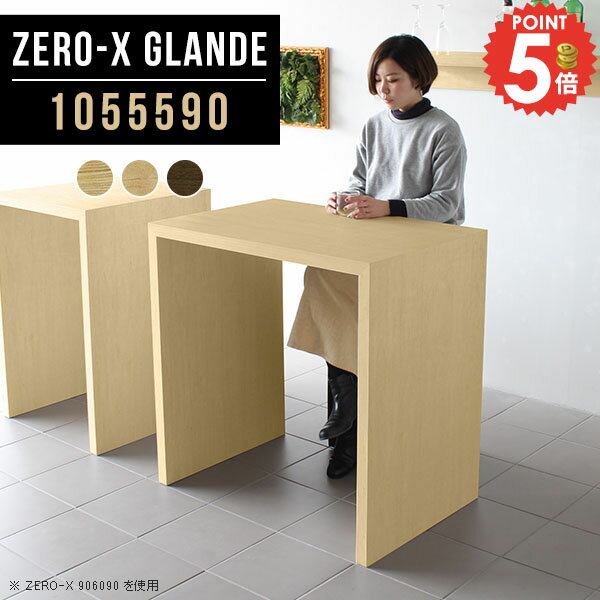 木制 - バーテーブル ハイテーブル カウンターテーブル コの字 高さ90cm テーブル 作業台 カウンター 木製 ハイカウンターテーブル カフェテーブル 平机 高さ90 スタンディングテーブル オシャレ ハイタイプ コの字型 奥行55 高級 【幅105奥行55高さ90cm/Zero-X1055590】 ◎