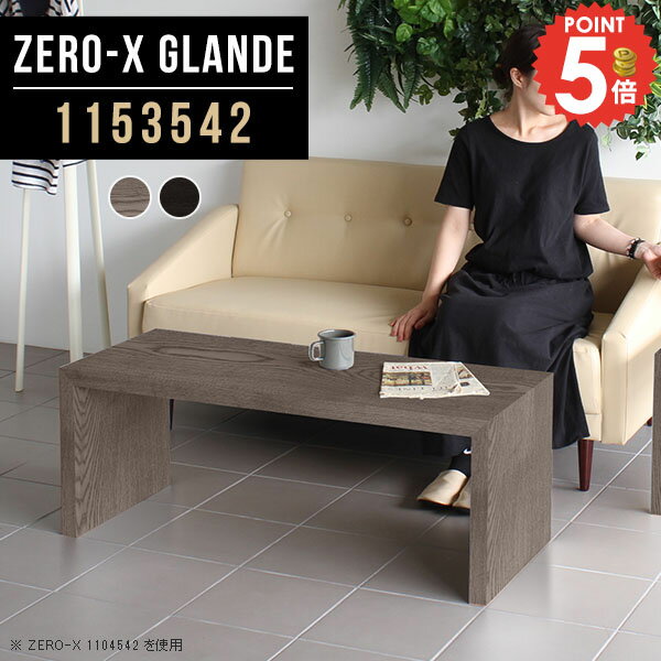 ローテーブル センターテーブル コの字 スリム コの字テーブル リビングテーブル 木製 ロータイプ コーヒーテーブル 天然木 パソコンデスク 2人用 テーブル おしゃれ 台 奥行35 シンプル デスク 黒 ローデスク 薄型 日本製 【幅115奥行35高さ42cm/Zero-X1153542/glande】 ◎