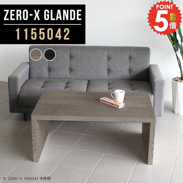 木製 会議テーブル ソファテーブル 低め おしゃれ ローテーブル 応接テーブル グレー 会社 奥行50 ブラ..