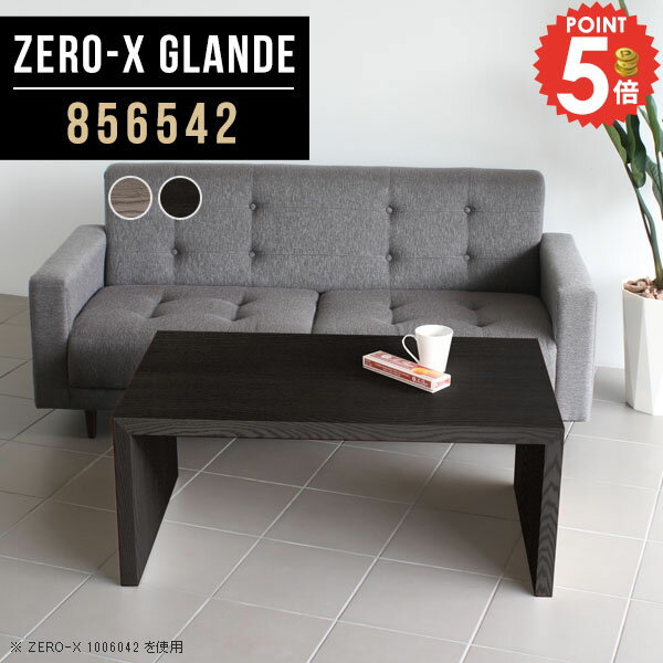 応接テーブル 木製 会議テーブル ソファテーブル 低め ローテーブル グレー ミーティングテーブル おし..