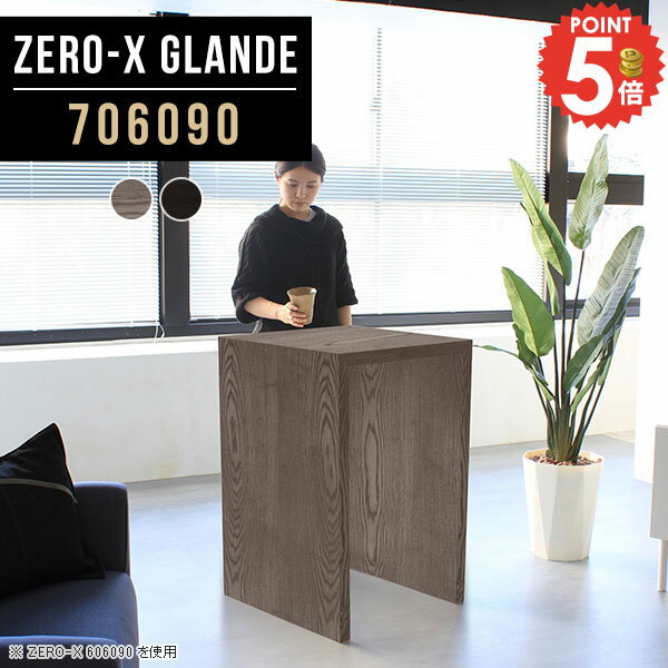 Zero-X 706090 glandeサイズサイズ：約幅700 奥行き600 高さ900 mm天板厚み：約40 mm材質MDF合板、天然木突板(セラウッド塗装)カラータモグレー/タモブラックからお選び下さい。※モニターなどの閲覧環境によっ...