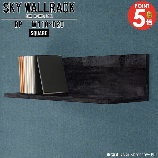 本棚 壁掛け棚 壁に付けられる家具 石膏ボード ウォールシェルフ ウォールラック 賃貸取り付け 賃貸 壁掛け トイレ L字 ピン取付け 吊り戸棚 壁棚 おしゃれ 本収納 棚 ストーン調 壁面ラック 洗面所 大理石風 ラック 北欧 本 壁掛けラック 玄関 【幅110cm奥行20cm角型】 △