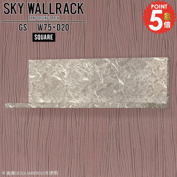 ウォールラック 壁掛け 棚 石膏ボード ウォールシェルフ ラック 石こうボード 賃貸取り付け L字 シェルフ トイレ 洗面所 吊り戸棚 北欧 DIY 飾り棚 賃貸 ストーン調 大理石風 壁掛けシェルフ 壁掛けラック 台所 壁面収納 ディスプレイ棚 本 玄関 【幅75cm奥行20cm角型】 △