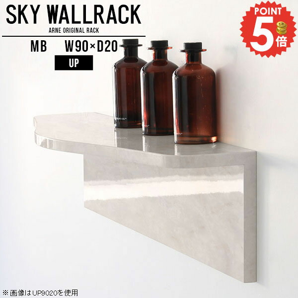 ウォールシェルフ ウォールラック 壁掛けシェルフ 石膏ボード 壁 棚 壁面収納 賃貸 本棚 壁に付けられる家具 壁かけ 壁に付けられる棚 大理石柄 ラック 洗面所 壁掛け 収納棚 ディスプレイ棚 ディスプレイシェルフ 飾り棚 玄関 DIY 台所 キッチン 【幅90cm奥行20cm/up型】 △