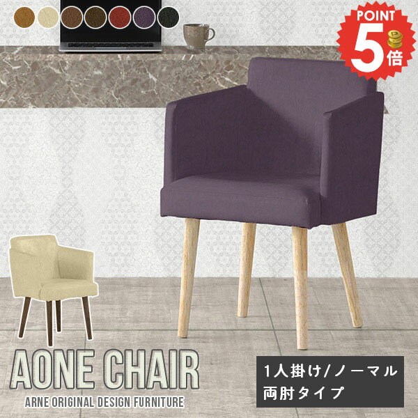 ダイニングチェア チェアー おしゃれ 肘付き 合皮 木製 レザー 完成品 コンパクト椅子 肘掛け椅子 デス..