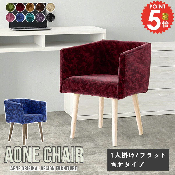 チェア ダイニングチェア おしゃれ 肘付き 木製 パソコンチェア 肘掛け椅子 約座面高45cm 椅子 チェア..