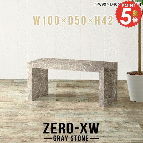 座卓 センターテーブル ローテーブル ローデスク 文机 大理石風 ロータイプ ラック パソコンデスク おしゃれ 奥行50cm コの字 幅100cm 約高さ40cm リビングテーブル 2人用 2人掛け 低い机 簡単組立 ゲームデスク 大理石調 鏡面 飾り棚 【幅100奥行50高さ42/1005042/GS】 △