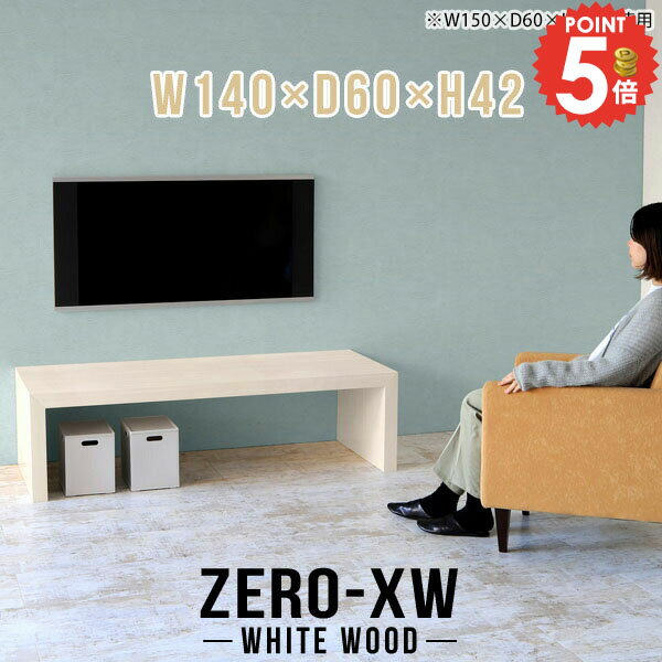 テレビ台 ローボード TV台 テレビラック 白 テレビボード 43インチ TVボード 40インチ おしゃれ 40型 机 42型 46インチ 32型 avラック 32インチ 奥行60cm 台 日本製 約高さ40cm 140 43型 大型 組み立て簡単 リビングボード 鏡面 北欧 【幅140奥行60高さ42cm/1406042/WW】 □