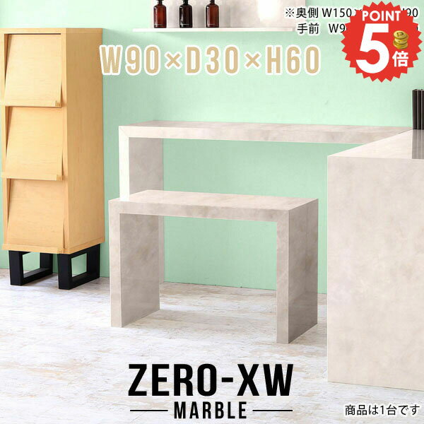 コの字 大理石風 ラック オープンラック コンソールテーブル 収納 棚 サイドテーブル 本棚 ディスプレイラック 幅90cm 1段 ディスプレイ棚 スリム 一段 奥行30cm サイドデスク シンプルデスク 電話台 高さ60cm 間仕切り 低め 鏡面 北欧 【幅90奥行30高さ60cm/903060/MB】 △