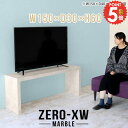 テレビ台 ハイタイプ 55インチ 大理石風 テレビラック テレビボード テレビスタンド TV台 50インチ 高さ60cm 55型 42型 46型 奥行30cm 幅150 40インチ スリム TVボード ミドルボード 150 ハイ 150センチ 大型 リビングボード 鏡面 北欧 【幅150奥行30高さ60/1503060/MB】 △(3)
