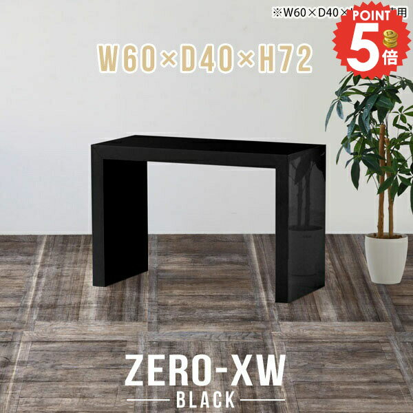 デスク 奥行40cm パソコンデスク 省スペース 60cm幅 コの字 勉強机 書斎机 コンパクト ゲーミングデスク シンプル 机 リビングデスク pcデスク 学習机 ゲームデスク ネイルデスク 幅60cm ハイタイプ テーブル 約高さ70cm 鏡面 書斎 【幅60奥行40高さ72cm/604072/black】 △