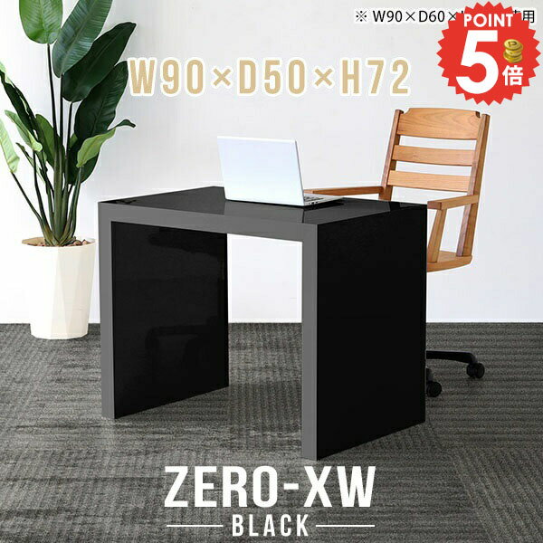 デスク 奥行50cm パソコンデスク リビングデスク 学習机 机 幅90cm ネイルデスク pcデスク 書斎机 ハイタイプ 90cm幅 ゲーミングデスク 勉強机 書斎 鏡面 コの字 シンプルデスク 省スペース コンパクト 約高さ70cm 簡易デスク 平机 【幅90奥行50高さ72cm/905072/black】 △