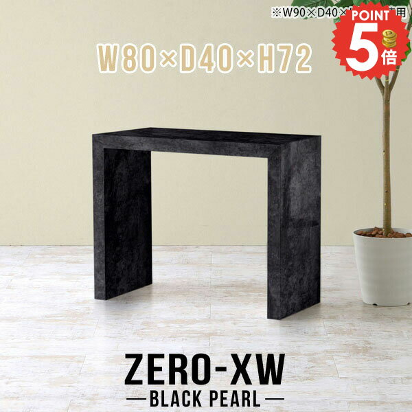 パソコンデスク 省スペース 奥行40cm ゲームデスク シンプルデスク 勉強机 デスク 幅80 ネイルデスク コの字 ハイタイプ 机 学習机 大理石調 pcデスク 大理石風 ゲーミングデスク 約高さ70cm 奥行き40 テーブル 鏡面 コンパクト 書斎 【幅80奥行40高さ72cm/804072/BP】 △