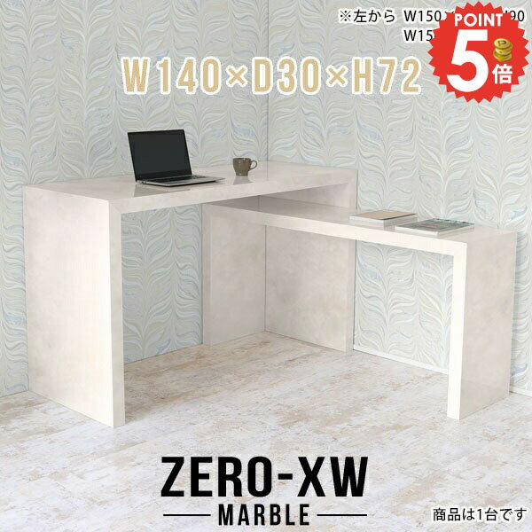 サイドテーブル コの字 テーブル 北欧 おしゃれ ラック シンプル サイドラック 奥行30cm 約高さ70cm オフィスデスク 勉強机 ベッドサイド ベッドサイドテーブル 簡易デスク 作業台 コンソールデスク 大理石風 鏡面 薄型 スリムデスク 【幅140奥行30高さ72cm/1403072/MB】 △