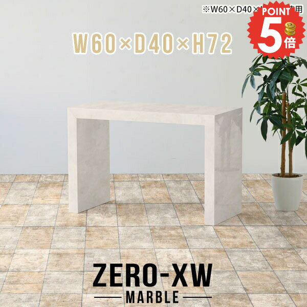 デスク 奥行40cm パソコンデスク 書斎机 省スペース 勉強机 ゲームデスク シンプルデスク コンパクト コの字 学習机 60cm幅 ハイタイプ ネイルデスク pcデスク 約高さ70cm ゲーミングデスク 大理石風 幅60cm 鏡面 一人暮らし 書斎 【幅60奥行40高さ72cm/604072/MB】 △