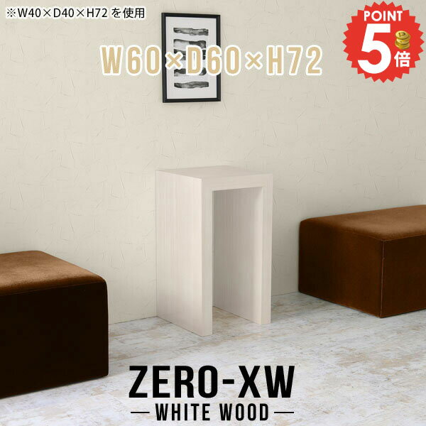 コンソールテーブル コンパクト コンソールデスク 60cm幅 棚 飾り棚 花台 玄関 コの字 奥行60cm おしゃれ 約高さ70cm 正方形 作業台 リビングテーブル 幅60cm パソコンデスク ハイテーブル 鏡面 ドレッサーテーブル 省スペース テーブル 【幅60奥行60高さ72cm/606072/WW】 △