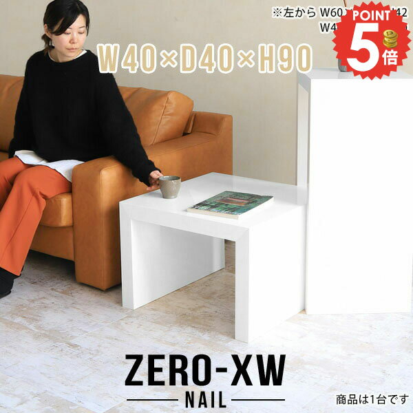 コンソールテーブル コンパクト スリム コンソールデスク 玄関 コの字 小さい パソコンデスク ミニテーブル 花台 省スペース ハイテーブル おしゃれ 奥行40cm 作業台 幅40cm 棚 高さ90cm ホワイト 白 鏡面 ドレッサーテーブル リビング 【幅40奥行40高さ90/404090/nail】 △