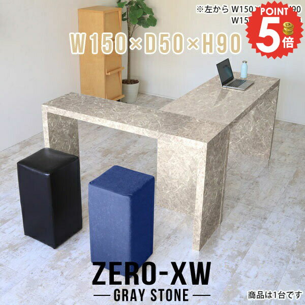 木制 - カウンターテーブル ハイテーブル 細長い 高さ90cm キッチンカウンター コの字 スタンディングデスク 大理石風 作業台 スタンディングテーブル 奥行50cm バーカウンター デスク グレー バーテーブル 2人 幅150 ハイカウンターテーブル 【幅150奥行50高さ90cm/1505090/GS】 □