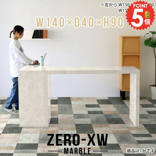 カウンターテーブル バーテーブル 高さ90cm 作業台 奥行40cm コの字 2人 ハイテーブル バーカウンター スタンディングテーブル 薄型 キッチンカウンター 大理石風 ハイカウンターテーブル スタンディングデスク ワークテーブル キッチン 【幅140奥行40高さ90/1404090/MB】 △