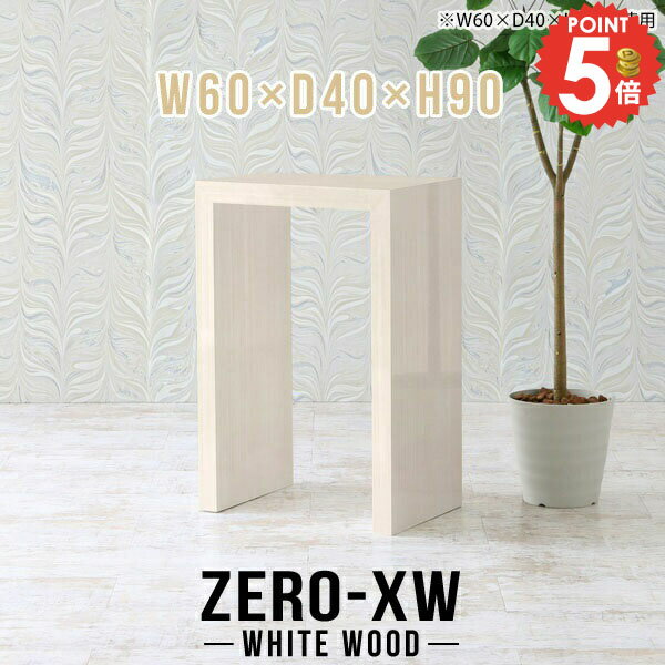 ZERO-XW W60×D40×H90 WhiteWoodサイズサイズ：約幅600 奥行き400 高さ900 mm天板厚み：約58 mm材質メラミン樹脂化粧合板カラーホワイトウッド※モニターなどの閲覧環境によって、実際の色と異なって見える場...