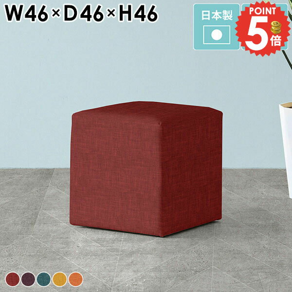 スツール オットマン 椅子 ロースツール キューブ 玄関 四角 ファブリック 1人 コンパクト ローチェア ..