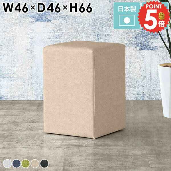 カウンターチェア ハイチェア スツール バーチェア 可愛い 北欧 背もたれなし 椅子 コンパクト シンプル 四角 ハイスツール ファブリック 一人 バースツール 待合室 くすみカラー スツールソファ カウンタースツール クリニック カウンター椅子 ダイニングバー 完成品 □