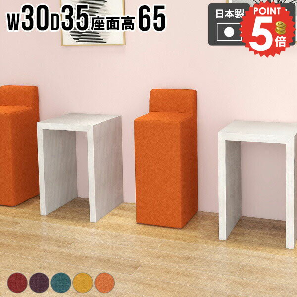 Stools - バースツール コンパクト カウンターチェア 背もたれ付き カウンタースツール スツール おしゃれ 椅子 ハイチェア 北欧風 ひとりがけチェア チェア 1人掛け椅子 背もたれあり 一人用 四角 シンプル 1人掛け 座面高65cm 日本製 スツールベンチ ソファ 【ChairSpitz650】 □