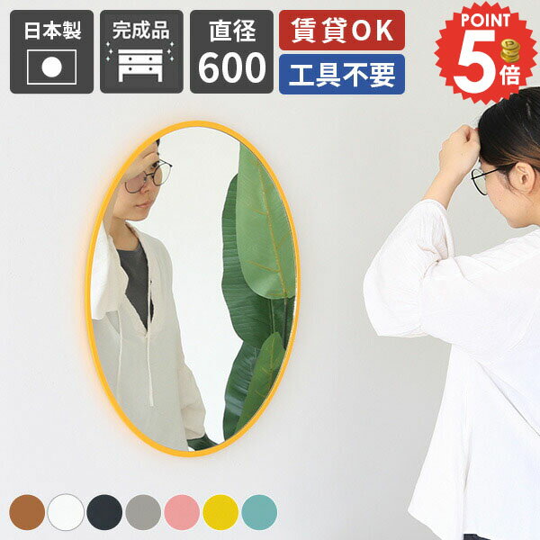 乐天商城 - 壁掛け ミラー 賃貸 壁掛けミラー ウォールミラー 洗面台 鏡 丸型 洗面所 玄関 円形 洗面ミラー かわいい フレーム シンプル インテリア 壁掛け鏡 丸い鏡 北欧 おしゃれ ドレッサー 丸鏡 60cm キャメル ホワイト ブラック グレー ピンク イエロー ブルー直径600mm ▼