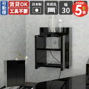 充電ステーション ウォールラック 配線隠し 収納 壁掛け ルーター収納 コードボックス ボックス ウォールシェルフ 配線ボックス ケーブルケース おしゃれ 壁付...