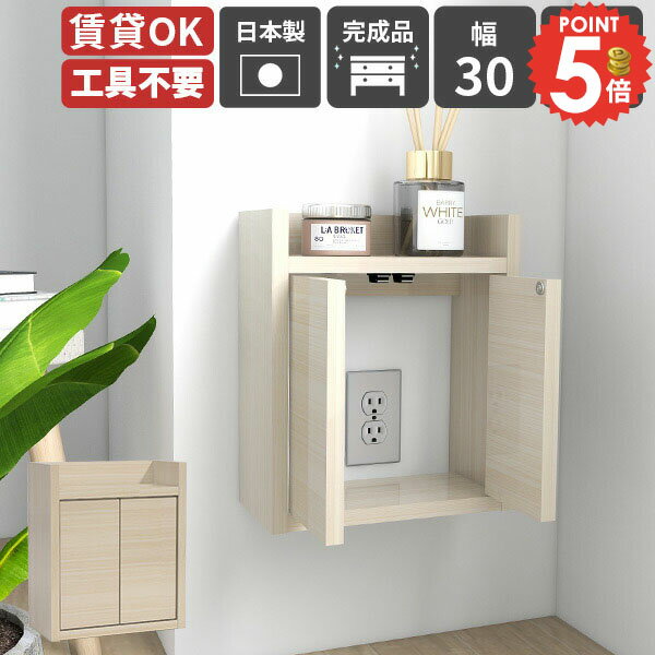 ケーブルボックス 壁コンセントカバー ルーター 収納 壁掛け ルーター収納 コンセント隠し 吊戸棚 充電ステーション 賃貸OK ウォールラック インターホン隠し モデム隠し コードボックス 扉付き 壁掛け棚 壁コンセント 賃貸取り付け 浮かせる 壁面 【RouterBox/3035/WW】 ★