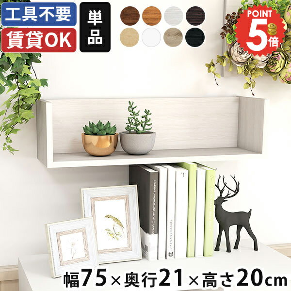 ウォールシェルフ 収納 木製 棚 壁掛け 賃貸 石膏ボード おしゃれ トイレ 取り付け 洗面所 ウォールラック 推し活収納 賃貸OK ホワイト 本棚 吊り戸棚 ...
