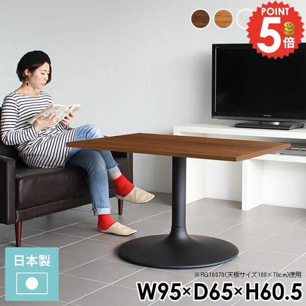 テーブル 高さ60cm カフェテーブル 1人用 おしゃれ ホワイト 北欧 四角 リビングテーブル ソファーテーブル ダイニングテーブル ソファーに合う 一本脚 幅95cm 脚 センターテーブル リビング 奥行65cm 低め 机 オフィステーブル デスク パソコンデスク PCデスク 【四角】 □