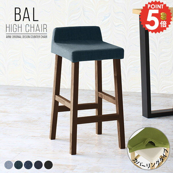 カウンターチェア カウンター 背もたれ付き ハイチェア 木製 キッチンチェア ダイニングチェア ハイスツール カウンターイス ファブリック カウンターダイニング バーチェア キッチン ハイタイプ 北欧 約座面高70cm バースツール カバーリング カウンターチェアー 台所 □