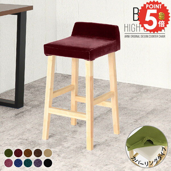 カウンターチェア 木製 背もたれ付き カウンター おしゃれ ハイスツール チェア キッチンチェア バーチェア 椅子 ダイニングチェアー バースツール ハイチェア 固めの座り心地 キッチン カウンターイス ハイタイプ バーカウンターチェア ダイニングチェア 約座面高70cm □