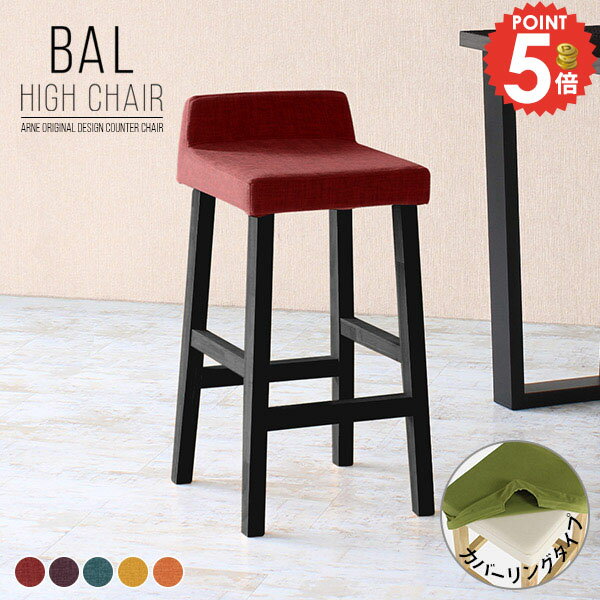 カウンターチェア 木製 70cm 背もたれ付き 北欧 ハイチェア 椅子 おしゃれ ハイスツール クッション座面 キッチン バーチェア いす モダン キッチンチェア ファブリック カウンターイス シンプル ダイニングチェア オシャレ 大人 約座面高70cm ハイタイプ カウンター 台所 □