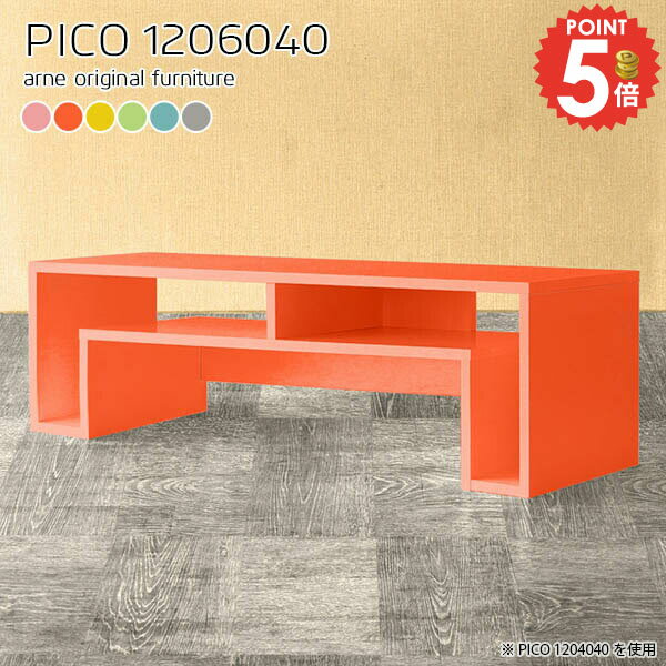 コンソールデスク 収納付き 玄関 組み立て不要PICO 1206040 ainoサイズサイズ：約幅1200 奥行き600 高さ400 mm板厚：約20 mm材質強化紙化粧合板カラーピンク/オレンジ/イエロー/グリーン/ブルー/グレーからお選...