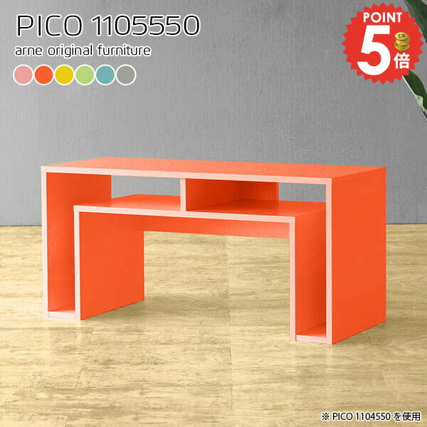 コンソールテーブル コンソールデスク 完成品 北欧 収納 玄関 コンソール ローテーブル サイドテーブル 奥行55cm おしゃれ 作業台 花台 パソコンデスク デスク 2人用 ディスプレイ 2人掛け 棚 PCデスク 奥行55 玄関収納 TEL台 書斎 【幅110奥行55高さ50cm/PICO1105550】 ☆