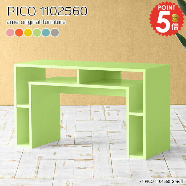 すぐに使える完成品！オープンラックPICO 1102560 ainoサイズサイズ：約幅1100 奥行き250 高さ600 mm板厚：約20 mm材質強化紙化粧合板カラーピンク/オレンジ/イエロー/グリーン/ブルー/グレーからお選び下さい。※モニターなどの閲覧環境によって、実際の色と異なって見える場合がございます。仕様天板均等耐荷重：約20kg日本製完成品背面化粧仕上げ※幕板下部に締付円盤が2ヵ所付きます。ブランド　送料送料無料※北海道・沖縄・離島は送料別途お見積もり。納期ご注文状況により納期に変動がございます。最新の納期情報はカラー選択時にご確認ください。※オーダー商品につき、ご注文のキャンセル・変更につきましてはお届け前でありましても生産手配が済んでいるためキャンセル料(商品代金の50％)を頂戴いたします。※商品到着までの日数は、地域により異なりますご購入時にお届け日の指定がない場合、最短日での出荷手配を行いメールにてご連絡させていただきます。配送・開梱設置について【ご注意ください】離島・郡部など一部配送不可地域がございます。配送不可地域の場合は、通常の配送便での玄関渡しとなります。運送業者の便の都合上、地域によってはご希望の日時指定がお受けできない場合がございます。建物の形態（エレベーターの無い3階以上など）によっては別途追加料金を頂戴する場合がございます。吊り上げ作業などが必要な場合につきましても追加料金はお客様ご負担です。サイズの確認不十分などの理由による返品・返金はお受けできません。※ご注文前に商品のサイズと、搬入経路の幅・高さ・戸口サイズなど充分にご確認願います。→　詳しくはこちら備考※製造上の都合や商品の改良のため、予告なく仕様変更する場合がございますので予めご了承ください。同じサイズの別カラーはこちら当店オリジナル家具を全部見る管理番号0000a65581/0000a65582/0000a65583/0000a65584/0000a65585/0000a65586/メーカー希望小売価格はメーカーカタログに基づいて掲載しています■おすすめラインナップこのページは PICO 幅110×奥行25×高さ60cm aino のページです。天板下の収納からサイドの収納にかけてL型の収納スペースになっているのが特徴のPICO。無駄のないシンプルなデザインのデスクに多機能収納をつけました。さまざまな用途に合わせてすっきりと収納いただけます。天板下と両サイドの収納部には、縦長・横長の書類、A4サイズのファイルや大型雑誌などが収納できます。使い終わったノートパソコンをさっと天板下に片付けてデスクの上はいつもすっきり。間仕切りやカウンターとして使用するのもおすすめです。スペースに合わせてサイズを選べるのも、arneの家具ならではの楽しみ方です。幅13・奥行き8・高さ7サイズの組み合わせは全部で700サイズ以上！あなたの身長やお使いの椅子、作業用途などに合わせてセミオーダー感覚でお好きに選べます。どんなインテリアにも合うよう、カラーは6種類とたくさんご用意しております。ほしいサイズがない場合でもご安心ください。1cm刻みでサイズオーダー承っております。アーネがおすすめするPICOの使い方をシーン別にご紹介