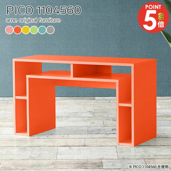 コンソールテーブル 北欧 高さ60cm コンソールデスク デスクサイド 収納 シンプル カフェテーブル 完成品 おしゃれ 収納付きデスク 奥行45cm オフィス プリンター台 カフェ 収納棚 オープンラック 間仕切り パソコンデスク リビング 【幅110奥行45高さ60cm/PICO1104560】 ☆