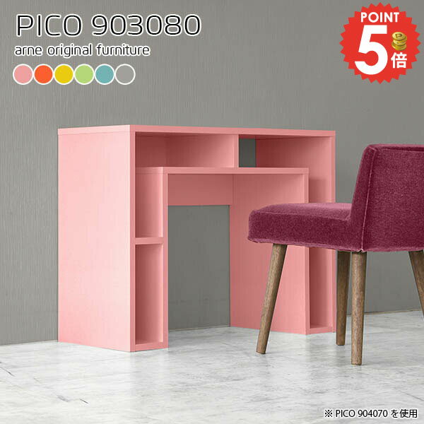 オープンシェルフ 収納棚 すぐに使える組立不要PICO 903080 ainoサイズサイズ：約幅900 奥行き300 高さ800 mm板厚：約20 mm材質強化紙化粧合板カラーピンク/オレンジ/イエロー/グリーン/ブルー/グレーからお選び下さい。※モニターなどの閲覧環境によって、実際の色と異なって見える場合がございます。仕様天板均等耐荷重：約20kg日本製完成品背面化粧仕上げ※幕板下部に締付円盤が2ヵ所付きます。ブランド　送料送料無料※北海道・沖縄・離島は送料別途お見積もり。納期ご注文状況により納期に変動がございます。最新の納期情報はカラー選択時にご確認ください。※オーダー商品につき、ご注文のキャンセル・変更につきましてはお届け前でありましても生産手配が済んでいるためキャンセル料(商品代金の50％)を頂戴いたします。※商品到着までの日数は、地域により異なりますご購入時にお届け日の指定がない場合、最短日での出荷手配を行いメールにてご連絡させていただきます。配送・開梱設置について【ご注意ください】離島・郡部など一部配送不可地域がございます。配送不可地域の場合は、通常の配送便での玄関渡しとなります。運送業者の便の都合上、地域によってはご希望の日時指定がお受けできない場合がございます。建物の形態（エレベーターの無い3階以上など）によっては別途追加料金を頂戴する場合がございます。吊り上げ作業などが必要な場合につきましても追加料金はお客様ご負担です。サイズの確認不十分などの理由による返品・返金はお受けできません。※ご注文前に商品のサイズと、搬入経路の幅・高さ・戸口サイズなど充分にご確認願います。→　詳しくはこちら備考※製造上の都合や商品の改良のため、予告なく仕様変更する場合がございますので予めご了承ください。同じサイズの別カラーはこちら当店オリジナル家具を全部見る管理番号0000a66895/0000a66896/0000a66897/0000a66898/0000a66899/0000a66900/メーカー希望小売価格はメーカーカタログに基づいて掲載しています■おすすめラインナップこのページは PICO 幅90×奥行30×高さ80cm aino のページです。天板下の収納からサイドの収納にかけてL型の収納スペースになっているのが特徴のPICO。無駄のないシンプルなデザインのデスクに多機能収納をつけました。さまざまな用途に合わせてすっきりと収納いただけます。天板下と両サイドの収納部には、縦長・横長の書類、A4サイズのファイルや大型雑誌などが収納できます。使い終わったノートパソコンをさっと天板下に片付けてデスクの上はいつもすっきり。間仕切りやカウンターとして使用するのもおすすめです。スペースに合わせてサイズを選べるのも、arneの家具ならではの楽しみ方です。幅13・奥行き8・高さ7サイズの組み合わせは全部で700サイズ以上！あなたの身長やお使いの椅子、作業用途などに合わせてセミオーダー感覚でお好きに選べます。どんなインテリアにも合うよう、カラーは6種類とたくさんご用意しております。ほしいサイズがない場合でもご安心ください。1cm刻みでサイズオーダー承っております。アーネがおすすめするPICOの使い方をシーン別にご紹介
