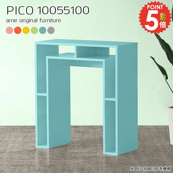 カウンターテーブル ハイテーブル 高さ100cm 北欧 バーカウンター ハイタイプ バーカウンターテーブル 収納棚 おしゃれ 作業台 間仕切り 幅100cm スタンディングデスク キッチン 対面 奥行55cm 収納 オープンラック オフィスデスク 【幅100奥行55高さ100cm/PICO10055100】 ☆