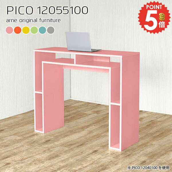 ハイテーブル 高さ100cm カウンターテーブル バーカウンターテーブル ハイタイプ 北欧 対面 奥行55cm 完成品 間仕切り おしゃれ キッチン ダイニングテーブル バーカウンター 幅120cm スタンディングデスク 収納棚 パソコンデスク 【幅120奥行55高さ100cm/PICO12055100】 ☆