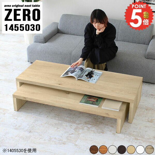 Wooden - センターテーブル ローテーブル おしゃれ 大きめ 机 木目調 コの字 入れ子 完成品 長いテーブル 大きい 高さ30cm パソコンデスク 白 コの字テーブル 伸縮 四角 テーブル 伸長式 リビング学習机 奥行50cm ソファーに合う L字 TVボード 【幅145奥行50高さ30cm/1455030】 ☆